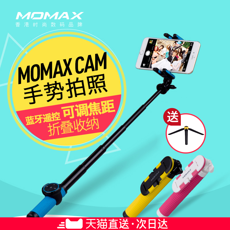 MOMAX摩米士喜樂自拍杆 藍芽遙控手機自拍杆通用迷你摺疊自拍器幹便攜長拍照杆