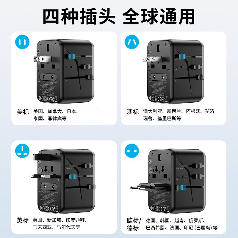 MOMAX摩米士万能转换插头全球通用国际旅行转换器出国插座充电器