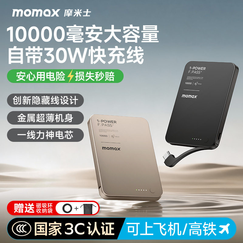 【3C认证可上飞机】MOMAX摩米士2026新款超薄充电宝磁吸自带线快充10000毫安金属适用苹果17iphone16移动电源
