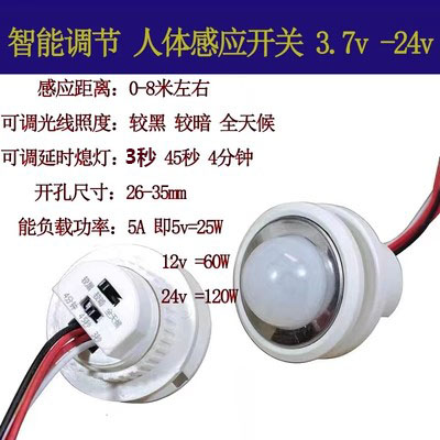 智能调节延时人体感应开关3.7v5v12v24v大功率光控红外线人体感应 - 图0