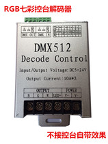 DMX512 constant pressure 30A decode driver RGB triple channel decoding controller Seven color bar control desk module