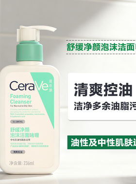 CeraVe适乐肤洗面奶氨基酸舒缓净颜水杨酸祛痘温和嫩肤洁面啫喱