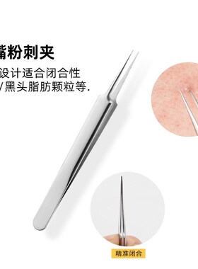 新款去黑头粉刺针套装脸部清痘镊子细胞夹美容院专用挑痘痘挤暗疮