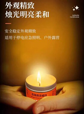 适用灾蜡烛铁盒家用防风无烟无味停电H备用照明专用生存装备用品