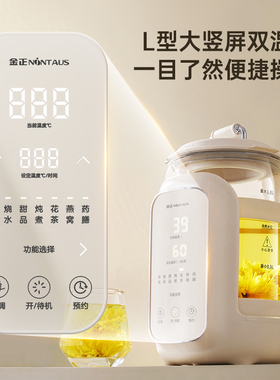 金正恒温养生电热烧水壶