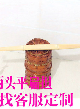 楠竹扁担挑水菜肩扁担幼儿圆玩具扁担舞蹈剧组道具传统竹扁担