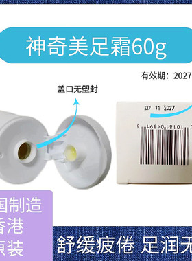 香港购美国雅儿可可油神奇美足霜舒缓疲倦滋润脚背脚板护足霜清香