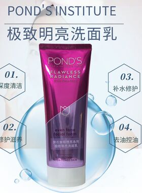 现货香港旁氏无瑕透亮洁面乳明亮洗面奶100g泡沫透亮毛孔深层洁面