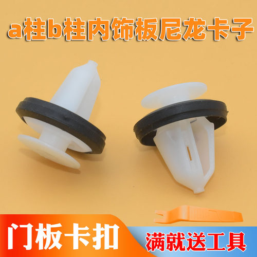 汽车门板卡扣a柱b柱内饰板内衬板尼龙卡子加强加粗侧裙固定卡扣 - 图0