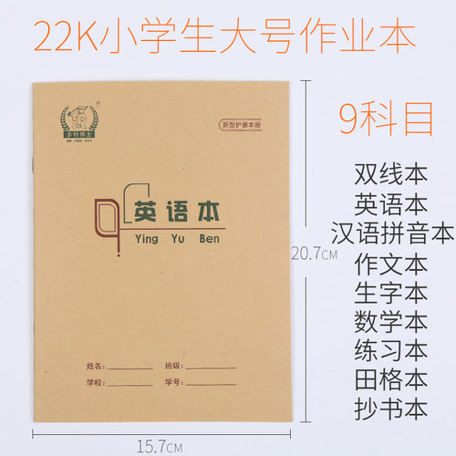 多利博士一二三年级22K大号作业本数学本田格本英语本作文本单线本练习本小学生22开生字本 - 图3
