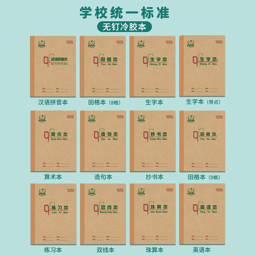 多利博士学生一年级36K作业本一二年级新生北京小学生统一标准36开护眼本小生字本算术本田格本单线36开拼音 - 图0