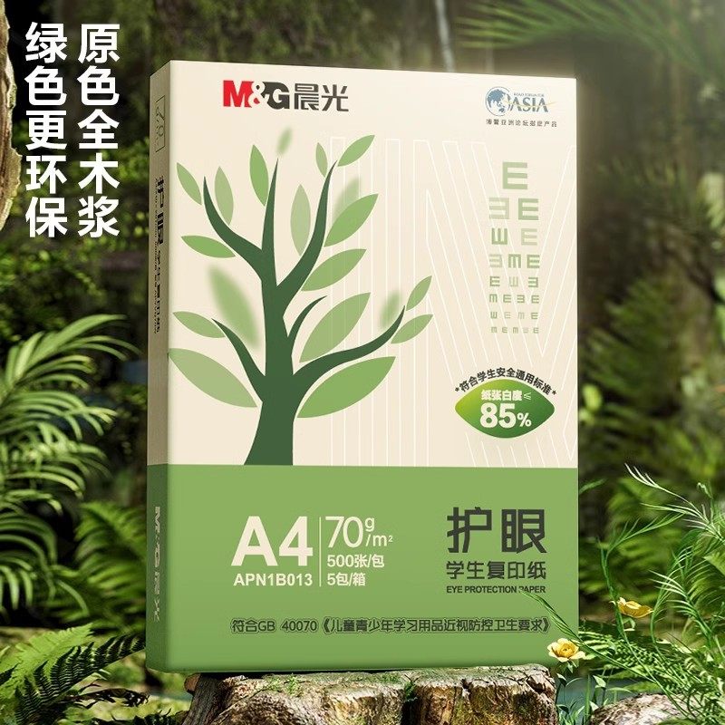 晨光A4护眼打印纸学生画画草稿本实惠装袋装100张手写草稿办公用纸单包500张复印纸70g整箱2500张草稿纸,淘宝优惠券,粉丝福利购,淘宝优惠卷