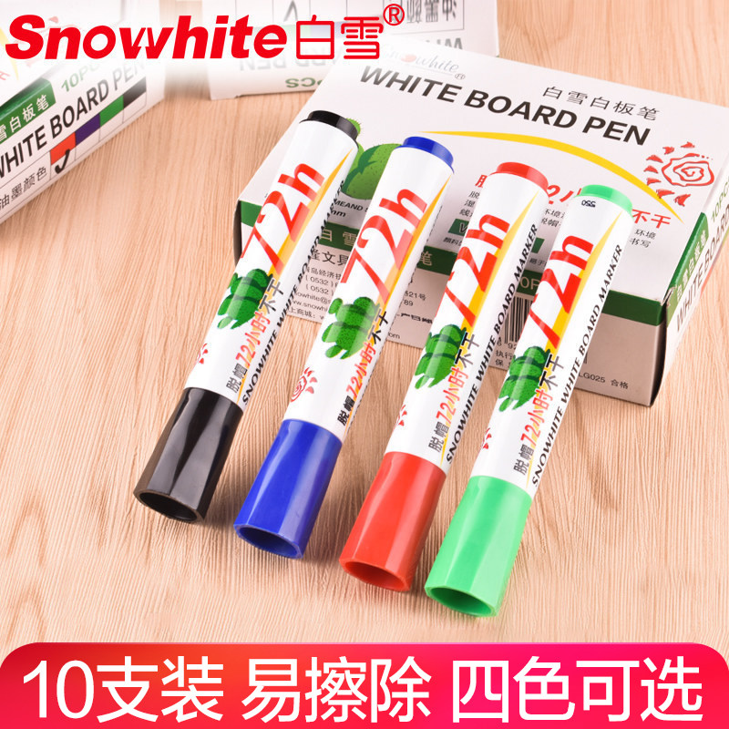 白雪白板笔72小时不干马克笔可擦白板笔彩色可擦记号笔多色白板笔水彩笔办公用品WB-72H_虎窝淘