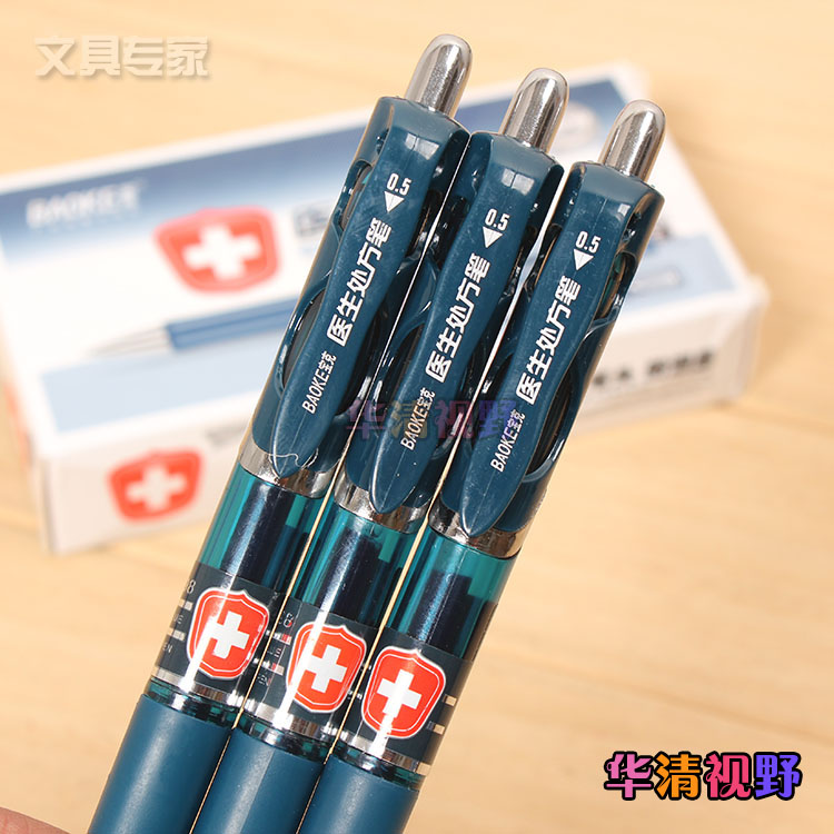 包邮宝克PC198按动墨蓝水笔 蓝黑中性笔签字笔医生处方笔芯0.5mm - 图0