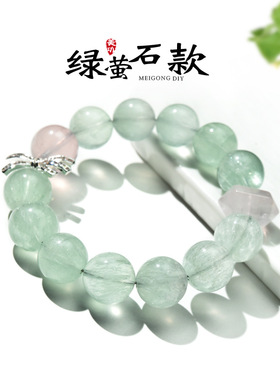 天然薄荷冰透体拉丝绿萤石水晶手串粉晶双尖蝴蝶结礼物清新森系