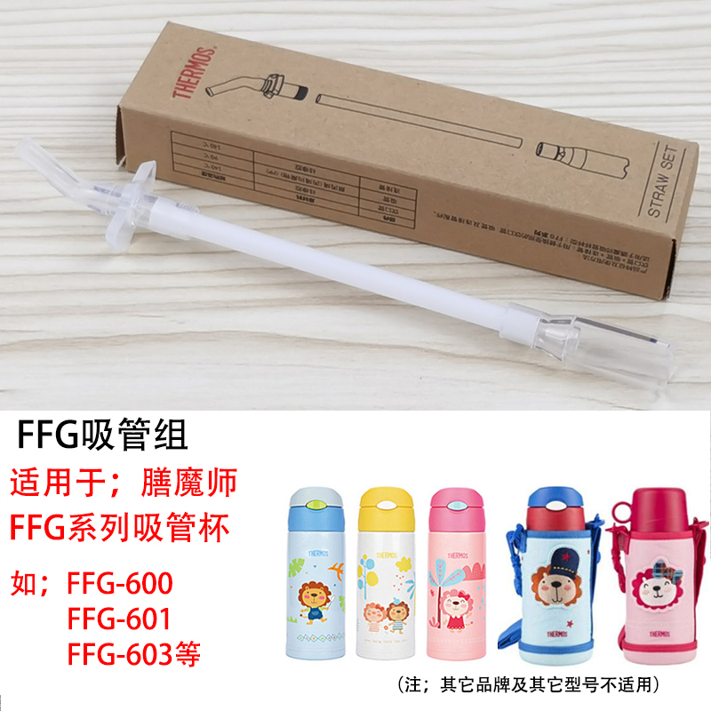 膳魔师吸管杯原装配件吸嘴头+吸管 上盖组TCKA TCKB FFG BBSA FFi - 图0