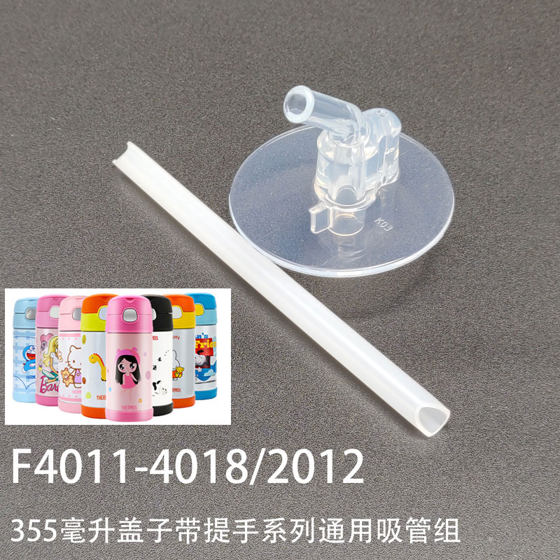 膳魔师儿童杯配件保温杯 F4011替换吸管吸嘴头全系列FEC包邮-图0