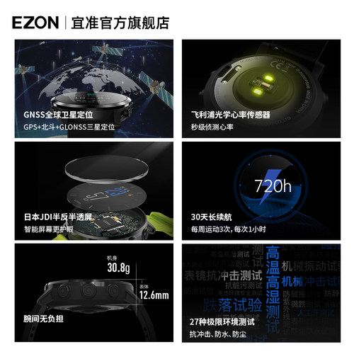 EZON宜准T935跑步手表运动心率手表户外智能马拉松手表北斗定位 - 图0