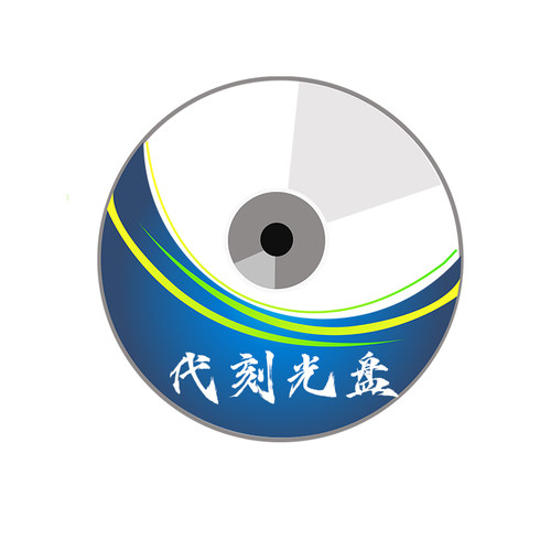 艺考CD定制自选歌曲汽车载考编做光盘无损大容量碟片车用音乐黑胶 - 图3
