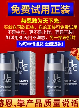 赫恩润泽男士乳液擦脸油保湿面霜