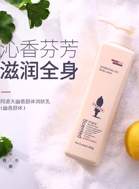 阿道夫身体乳液润体乳全身