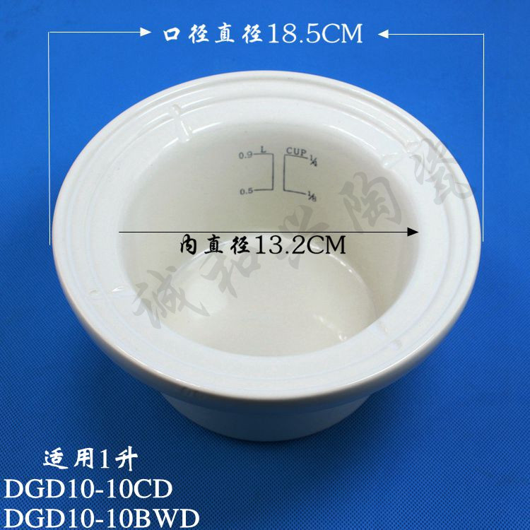 天际电炖锅DGD10-10CD/10BWD白瓷陶瓷内胆配件1.0L 1L包邮 - 图0