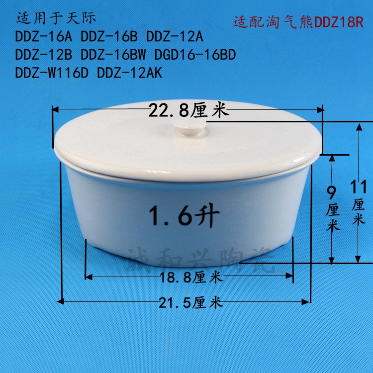 天际DDZ-16A 16B电炖盅炖锅隔水炖0.6 1.6升大小陶瓷盖子内胆配件 - 图0