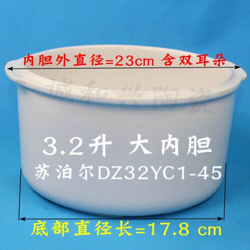 苏泊尔DZ32YC1-45隔水炖电炖盅/锅白陶瓷内胆盖子0.65/3.2L升配件 - 图0