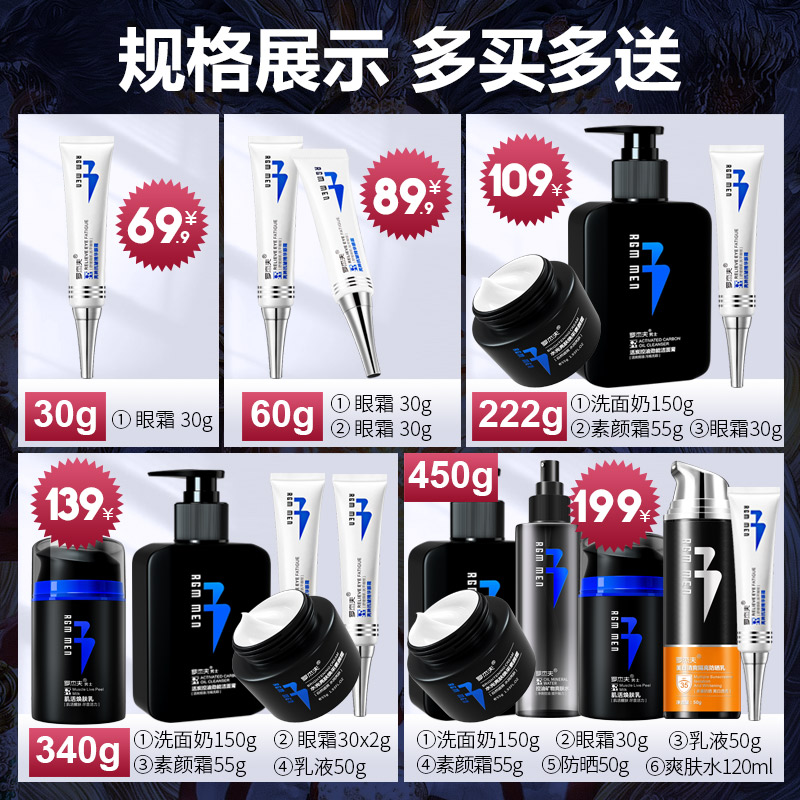 罗杰夫化妆品旗舰店罗杰夫男士亮眸眼霜淡化黑眼圈去眼袋熊猫眼专用正品男生2