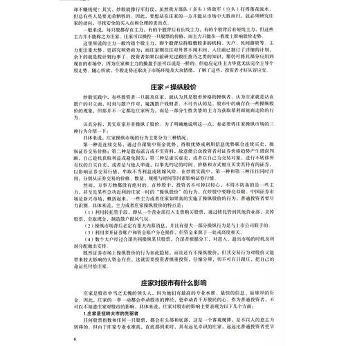 猎庄股票投资类书籍A股市场散户投资者入庄建仓洗盘试盘拉升出货系统性解析庄家运作股票的全流程操作手法金融炒股新手入门初学 - 图2