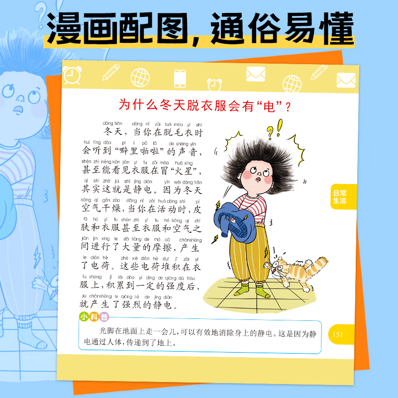 儿童百科宝典 注音版 给孩子的科学漫画启蒙书超有趣的科普绘本儿童读物3—6岁以十万个为什么小学生课外阅读书籍儿童故事书 - 图3