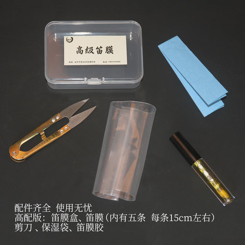 迪创高级笛膜专业笛膜套装乐器笛子配件新膜笛子膜 - 图2