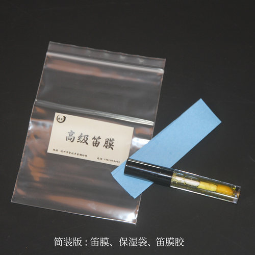 迪创高级笛膜专业笛膜套装乐器笛子配件新膜笛子膜 - 图3