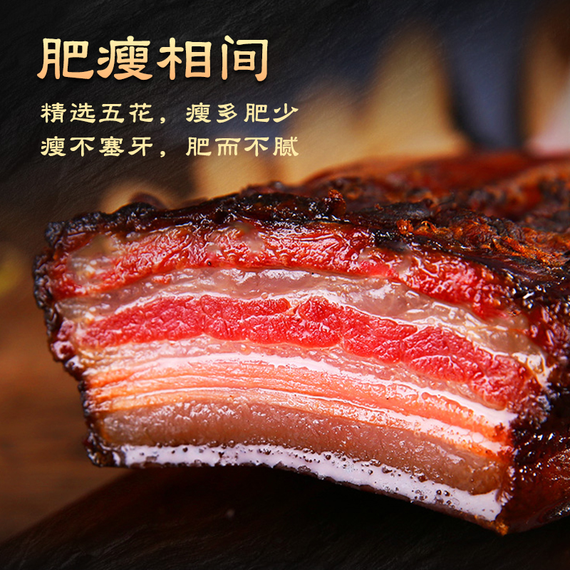 五花腊肉 柴火烟熏肉 正宗湖南土特产 农家自制湘西北川贵州四川 - 图0