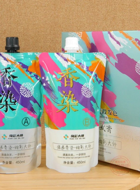 炫彩大师一步到位炫彩完全覆盖白发发膏蜡染打蜡新包装