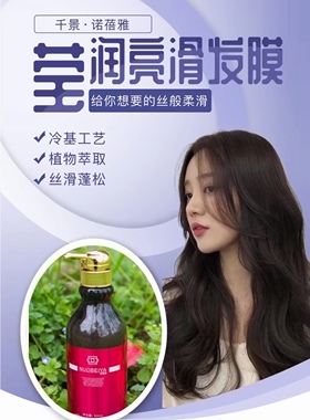 烫染修复发膜 免蒸 干枯毛燥受损发质 诺蓓雅·莹润亮滑发膜