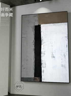 栌苡黑白灰色块轻奢抽象油画