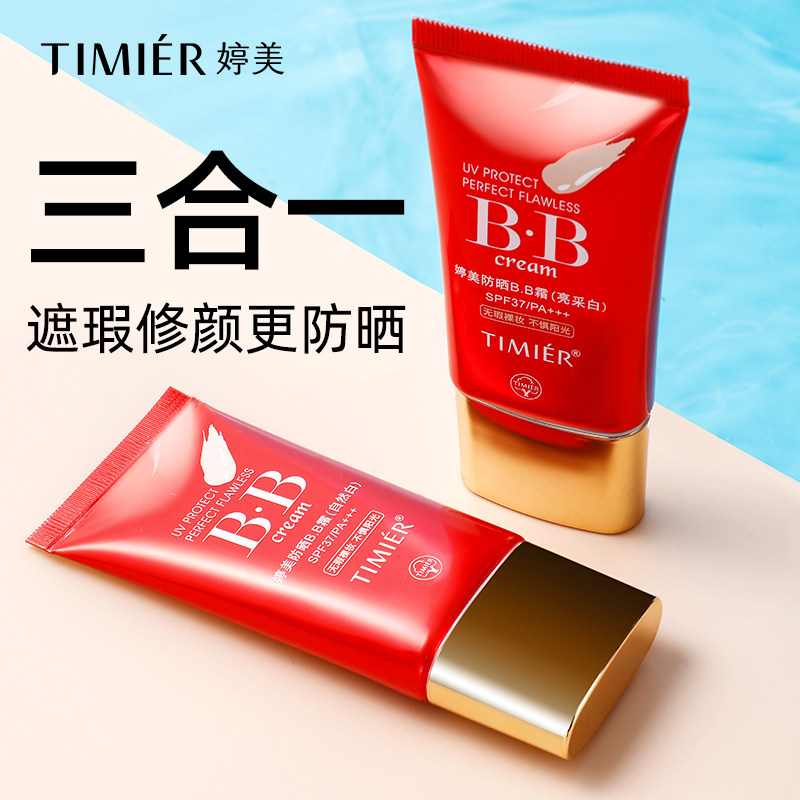 婷美遮瑕隔离防晒三合一美白bb霜 婷美化妆品BB霜