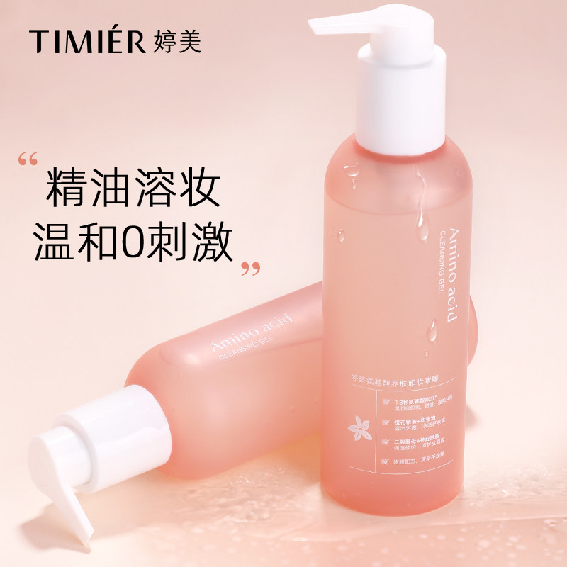 婷美卸妆三合一深层清洁脸水乳膏 婷美化妆品卸妆