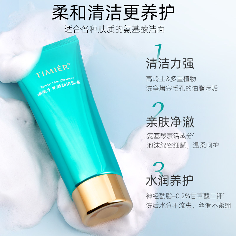 婷美洗面奶氨基酸女士清洁保湿男护肤品正品官方旗舰店泡沫洁面乳,淘宝优惠券,粉丝福利购,淘宝优惠卷
