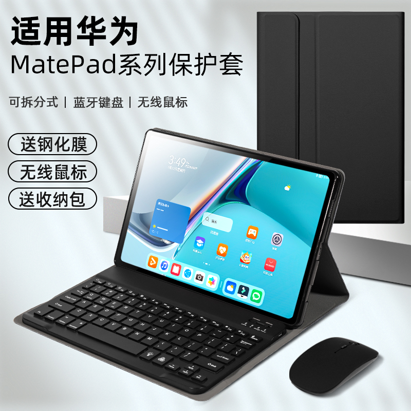 适用华为平板MatePad11保护套air带键盘2023鼠标matepadpro保护壳M6畅享2磁吸MatePadse电脑10.4/12.6/13.2 - 图0