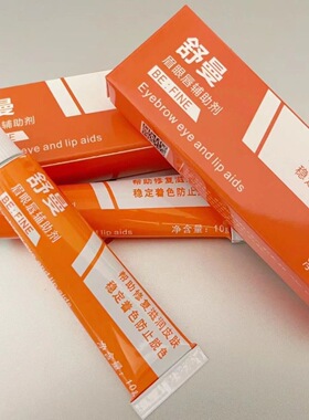 舒曼专用舒缓永久通用纹身舒曼美容院外敷固色眉眼滋润上色洗眉点