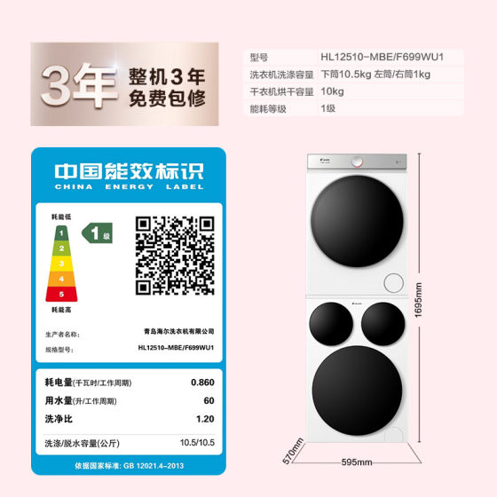 [新品]海尔出品统帅懒人三筒洗衣机干衣机洗烘套装超薄全自动Pro