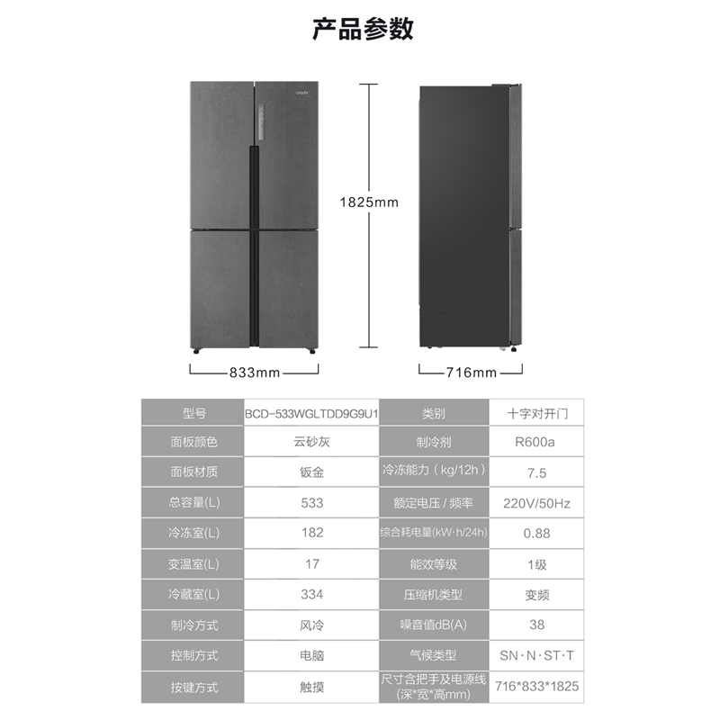 Leader海尔智家533L十字四门一级能效变频风冷无霜家用超薄电冰箱 - 图0