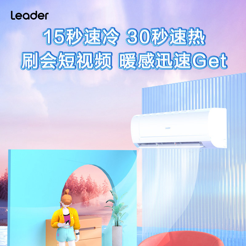  Leader空调