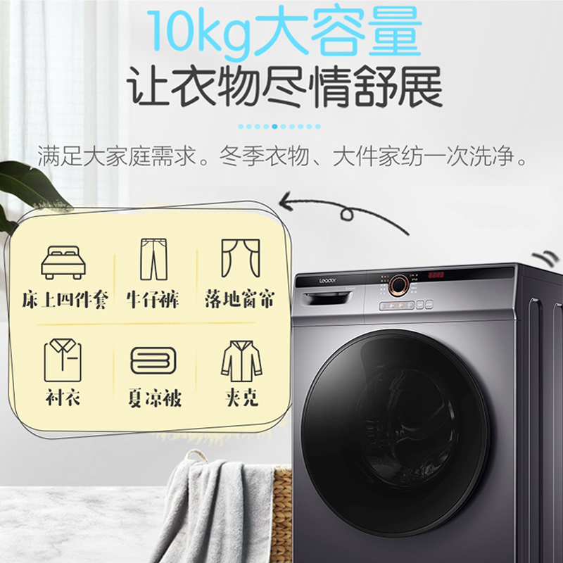 统帅(leader)海尔出品10公斤洗衣机 统帅洗衣机
