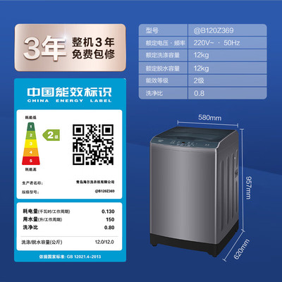 [超净洗]海尔Leader统帅12kg大容量家用全自动租房波轮洗衣机369