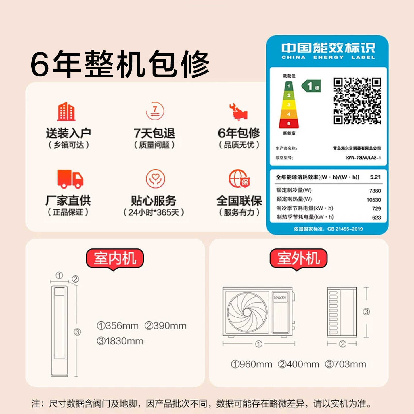 [超省电Pro]统帅空调海尔智家出品立式3匹一级客厅家用柜机72La2