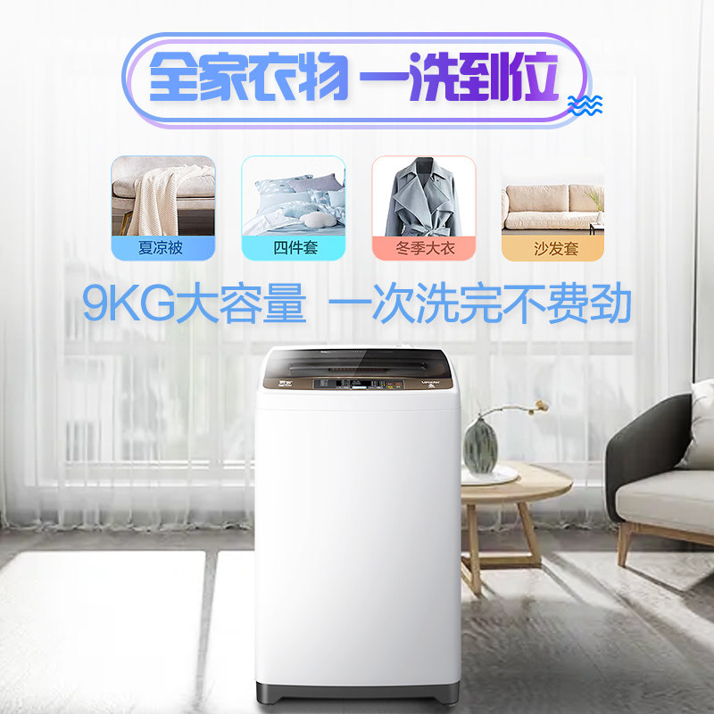 统帅(leader)海尔出品9公斤洗衣机 统帅洗衣机