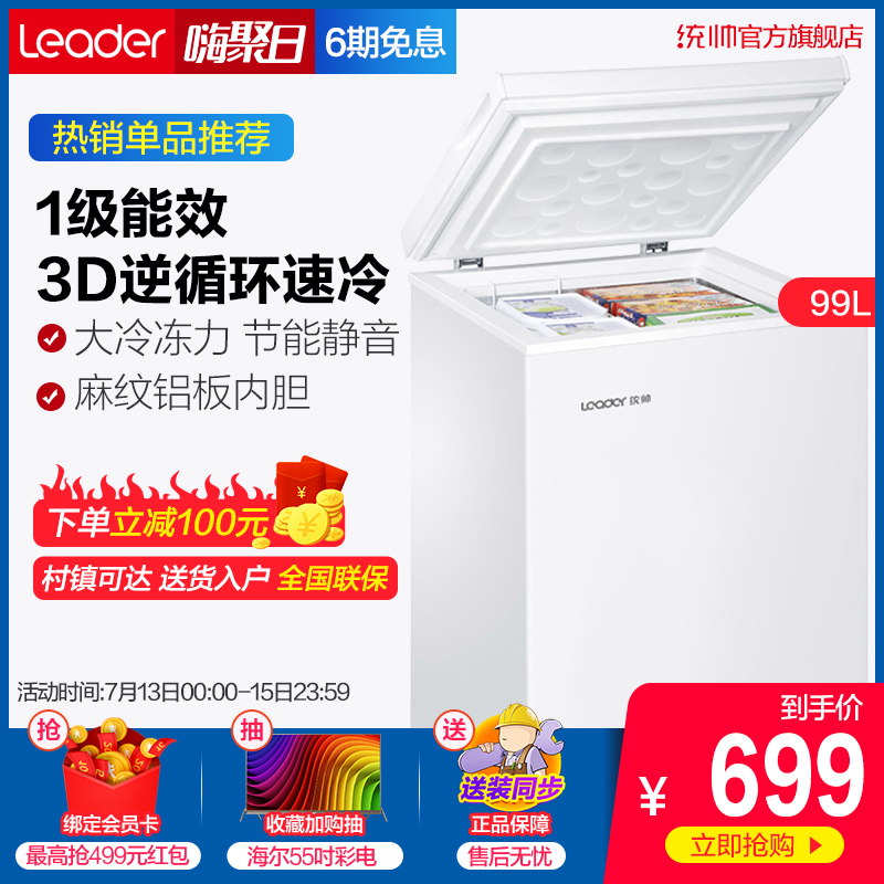 海爾Leader/統帥 BC/BD-99TS保鮮小冰櫃家用小型冷櫃冷凍冷藏節能